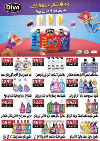 مجلة عروض عيد الفطر من رويال هاوس 48