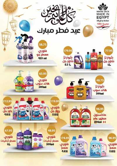 مجلة عروض عيد الفطر من رويال هاوس 50
