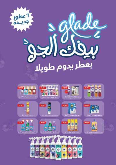 مجلة عروض عيد الفطر من رويال هاوس 53