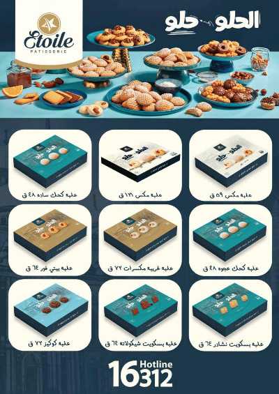 مجلة عروض عيد الفطر من رويال هاوس 67