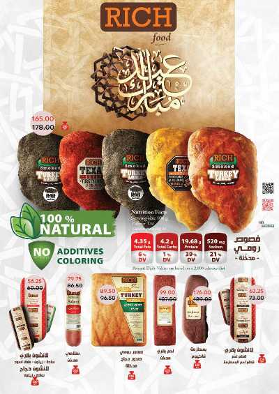 مجلة عروض عيد الفطر من رويال هاوس 8