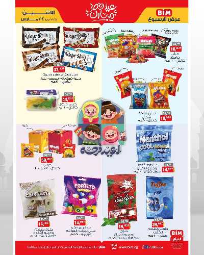 عروض الاسبوع من بيم ماركت 1