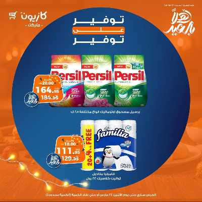 عرض الاثنين من كازيون 7