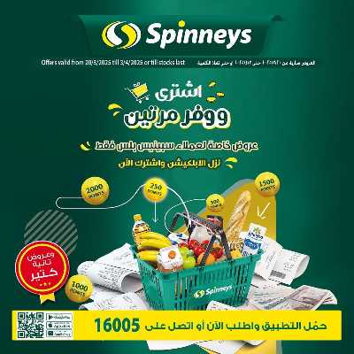 عروض عملاء من سبينيس 1