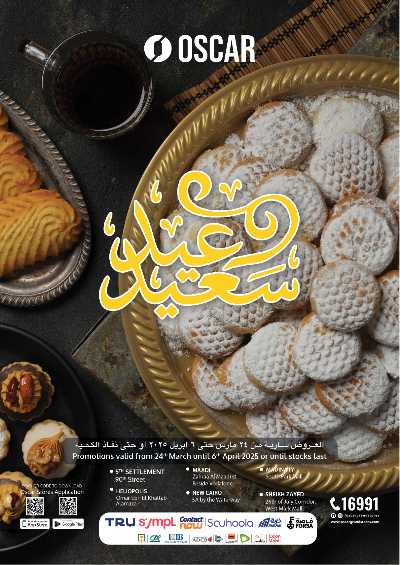 عروض عيد الفطر المبارك من اوسكار 1