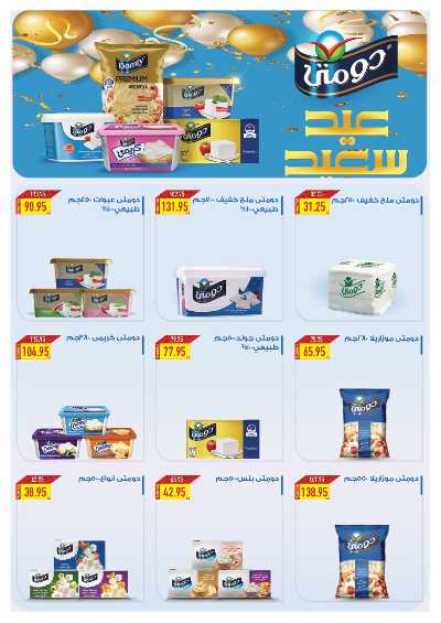 عروض عيد الفطر المبارك من اوسكار 23