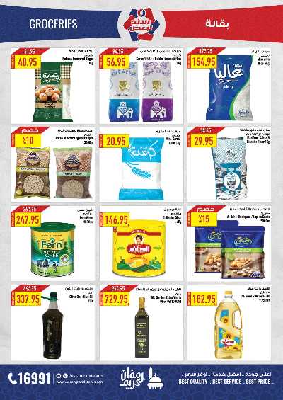 عروض عيد الفطر المبارك من اوسكار 32