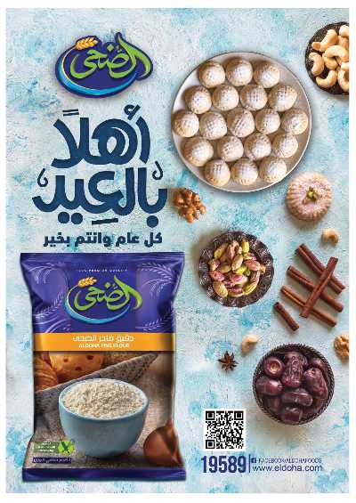 عروض عيد الفطر المبارك من اوسكار 33