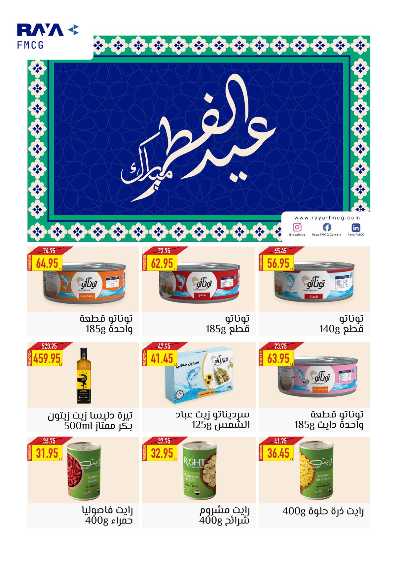 عروض عيد الفطر المبارك من اوسكار 38