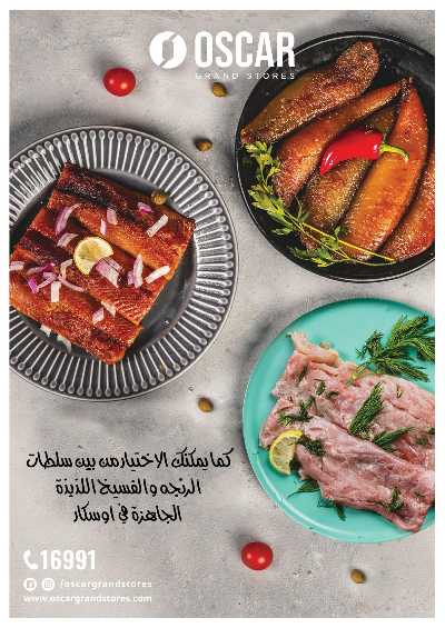 عروض عيد الفطر المبارك من اوسكار 4