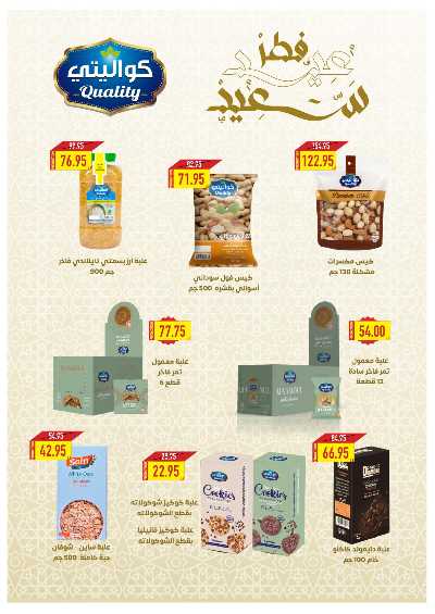 عروض عيد الفطر المبارك من اوسكار 41