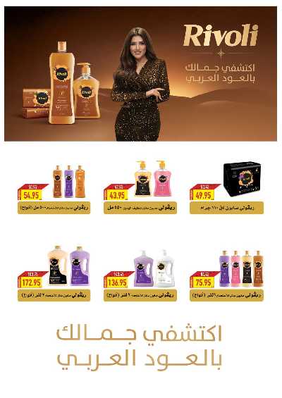 عروض عيد الفطر المبارك من اوسكار 55