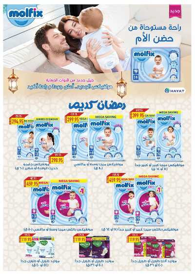 عروض عيد الفطر المبارك من اوسكار 63