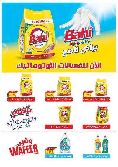عروض عيد الفطر المبارك من اوسكار 65
