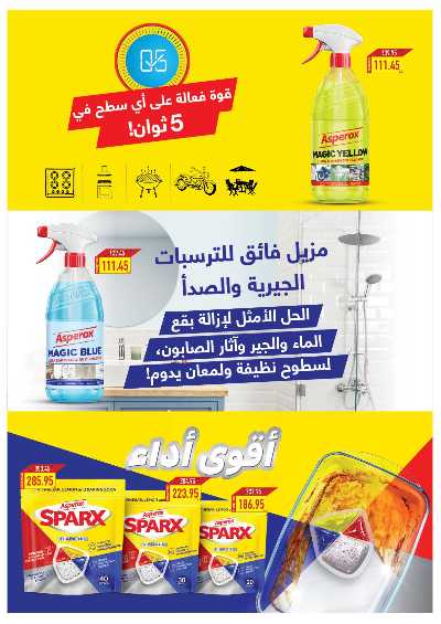 عروض عيد الفطر المبارك من اوسكار 69