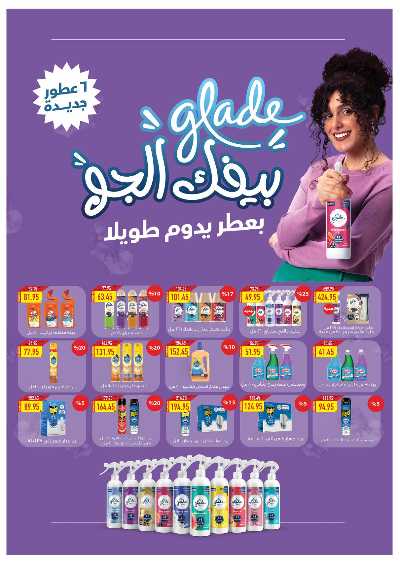 عروض عيد الفطر المبارك من اوسكار 74