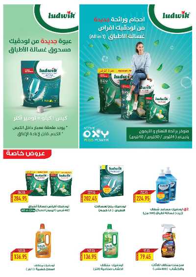 عروض عيد الفطر المبارك من اوسكار 75