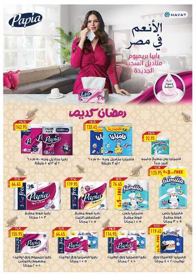 عروض عيد الفطر المبارك من اوسكار 76