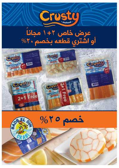 عروض عيد الفطر المبارك من اوسكار 8