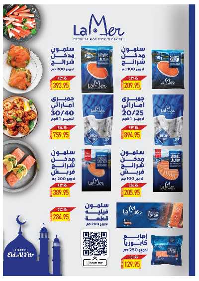 عروض عيد الفطر المبارك من اوسكار 9