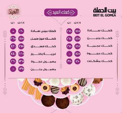  عروض عيد الفطر من بيت الجمله 2