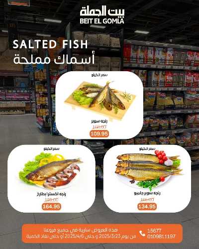  عروض عيد الفطر من بيت الجمله 20