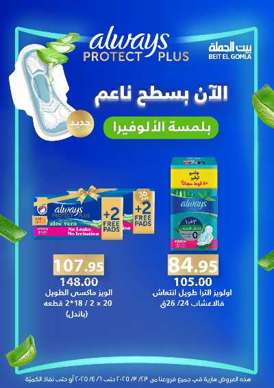  عروض عيد الفطر من بيت الجمله 47
