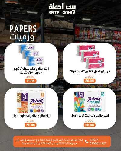  عروض عيد الفطر من بيت الجمله 48