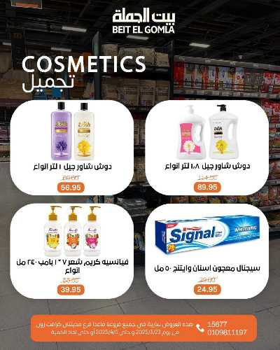  عروض عيد الفطر من بيت الجمله 56