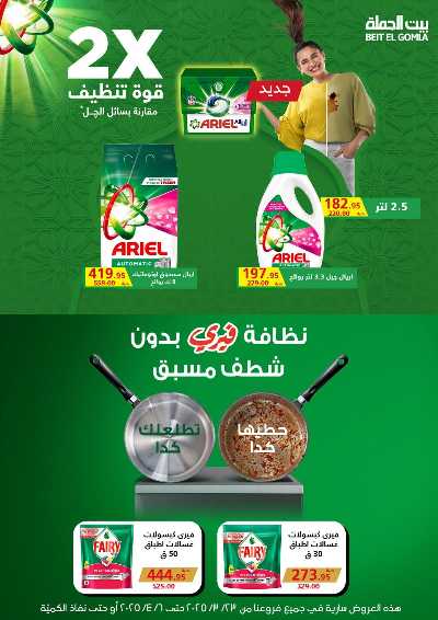  عروض عيد الفطر من بيت الجمله 58