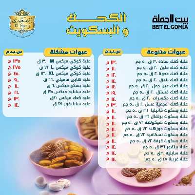  عروض عيد الفطر من بيت الجمله 6