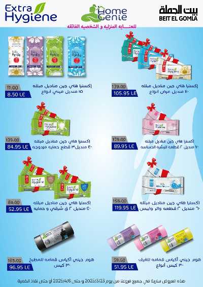  عروض عيد الفطر من بيت الجمله 60