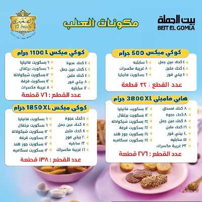  عروض عيد الفطر من بيت الجمله 7
