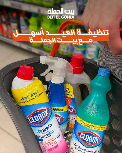  عروض منظفات العيد  من بيت الجمله 1