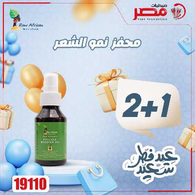 عروض عيد الفطر من صيدليات مصر 14