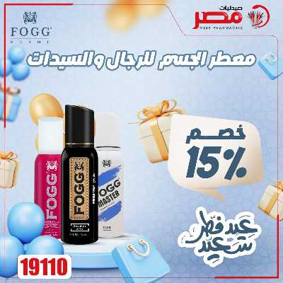عروض عيد الفطر من صيدليات مصر 22