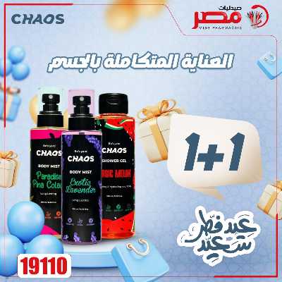 عروض عيد الفطر من صيدليات مصر 25
