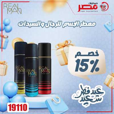 عروض عيد الفطر من صيدليات مصر 27