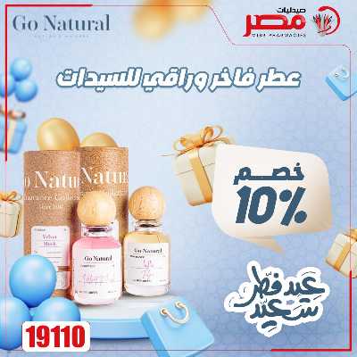 عروض عيد الفطر من صيدليات مصر 29