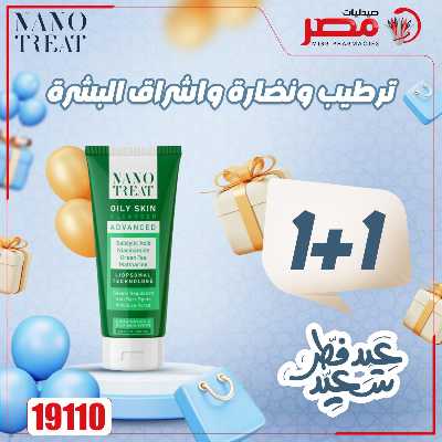 عروض عيد الفطر من صيدليات مصر 3