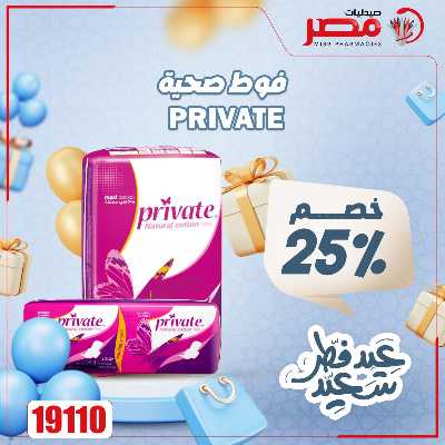 عروض عيد الفطر من صيدليات مصر 34