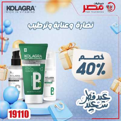 عروض عيد الفطر من صيدليات مصر 4