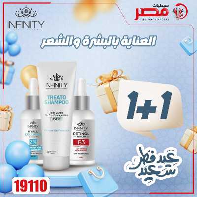 عروض عيد الفطر من صيدليات مصر 5