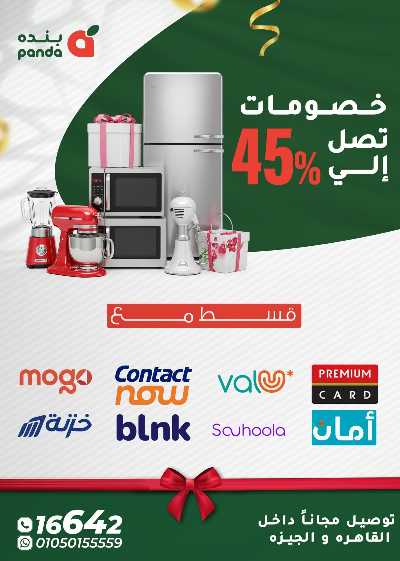 عروض الاجهزه المنزليه من بنده 1