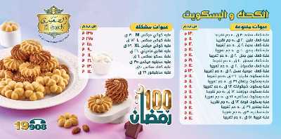اسعار كحك العيد من فتح الله ماركت 3