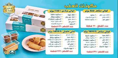 اسعار كحك العيد من فتح الله ماركت 4