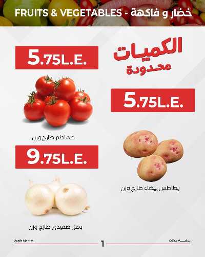 عروض شادر الثلاثاء من عرفة ماركت 3