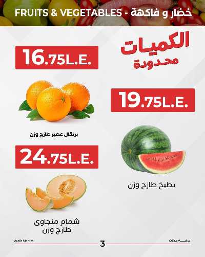 عروض شادر الثلاثاء من عرفة ماركت 5