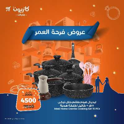 عروض فرحة العمر من كازيون 11