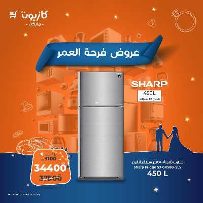 عروض فرحة العمر من كازيون 2